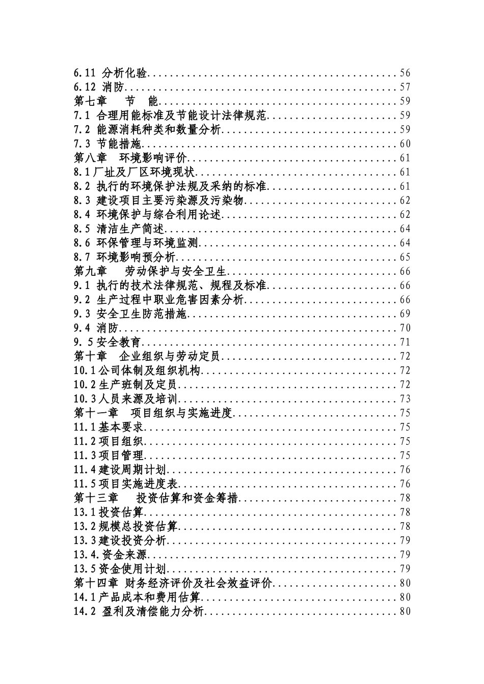 高性能无机氟化物生产项目可行性研究报告_第3页