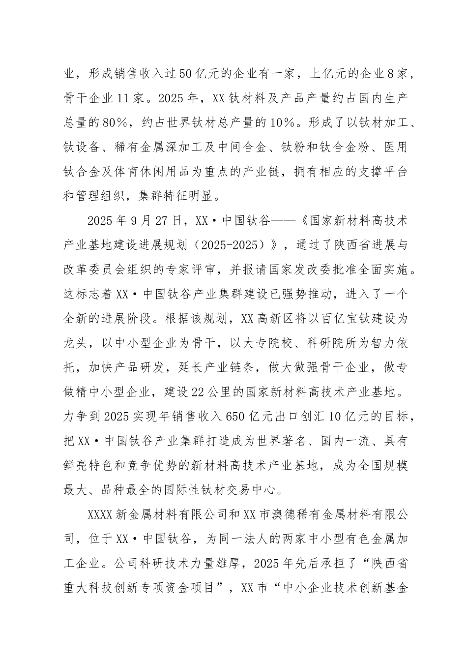 高性能有色金属材料的制造与深加工技术改造项目可行性研究报告_第3页