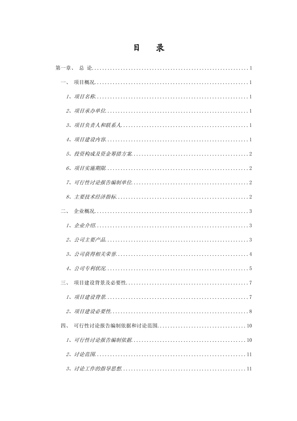 高性能液压控制元件及集成阀块建设项目可行性研究报告_第3页