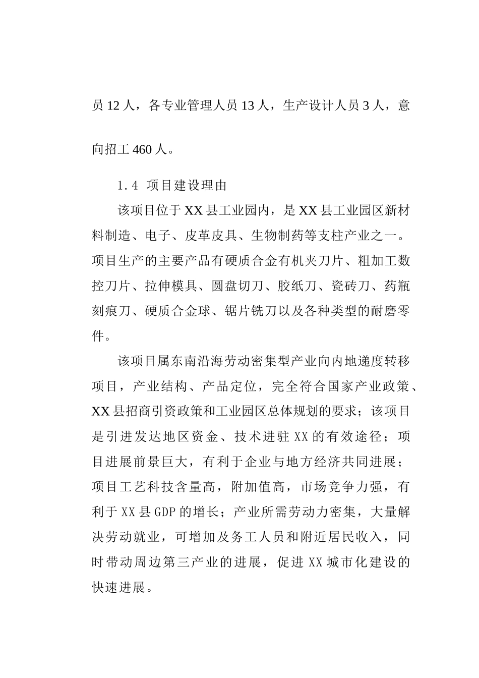 高性能硬质合金生产线项目可行性研究报告_第3页