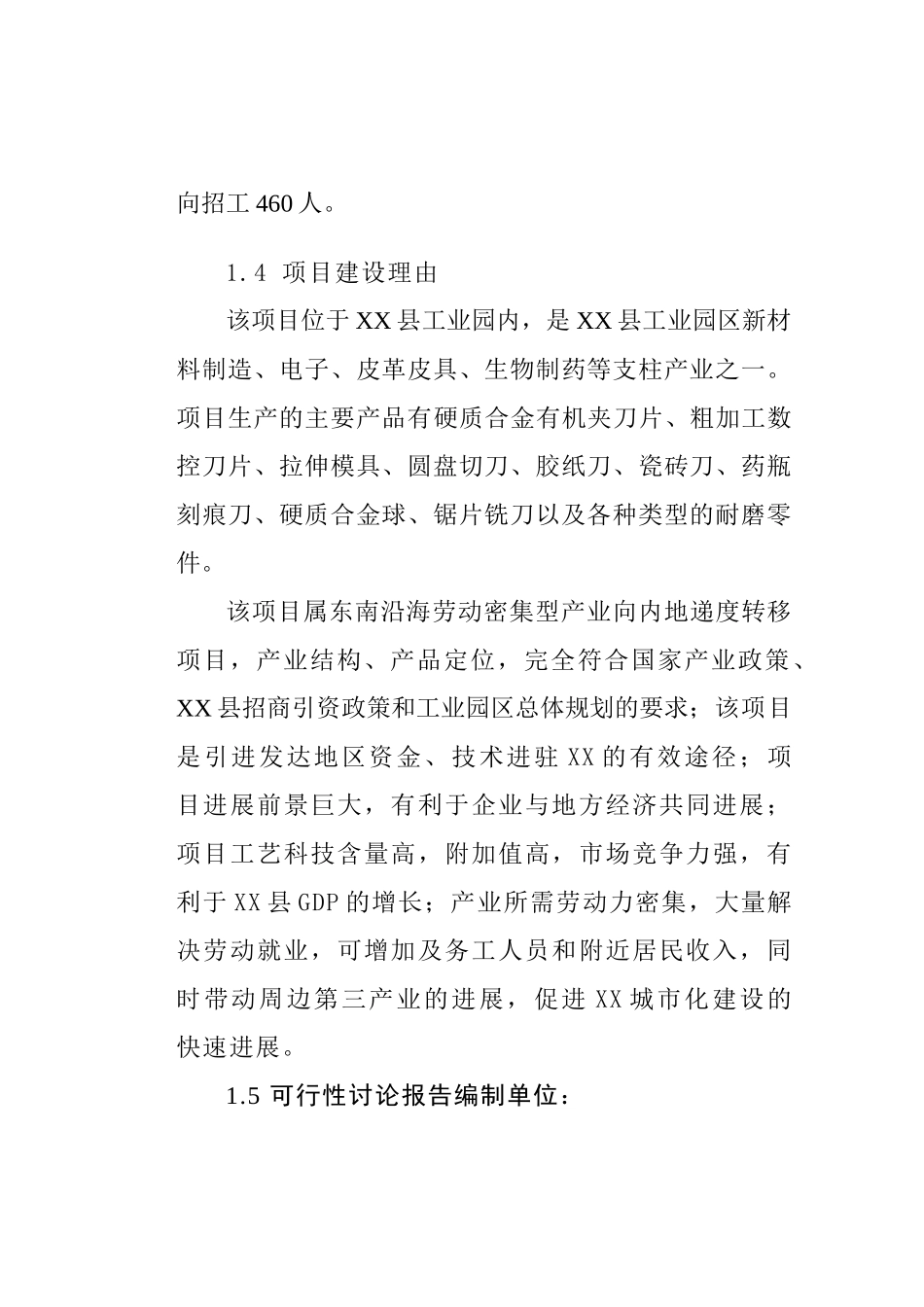 高性能硬质合金生产线项目可研报告建议书_第2页