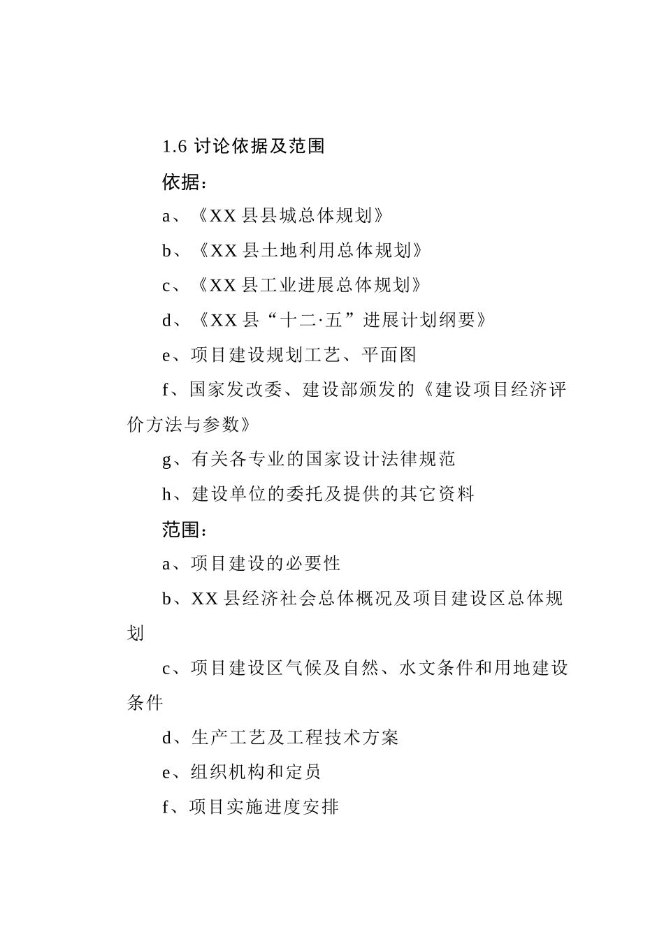 高性能硬质合金生产线项目可研报告建议书_第3页
