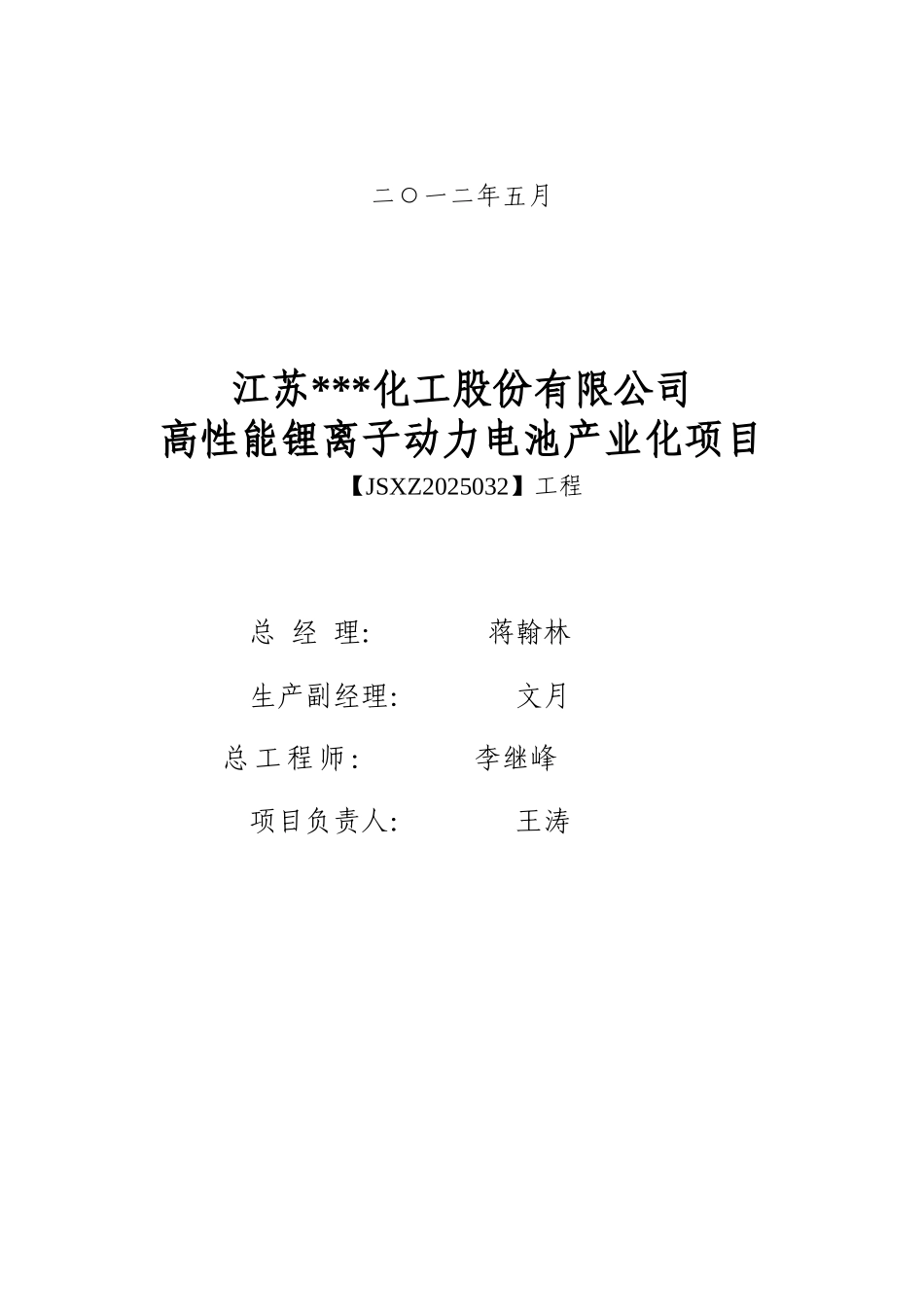 高性能锂离子动力电池产业化项目可行性研究报告_第3页