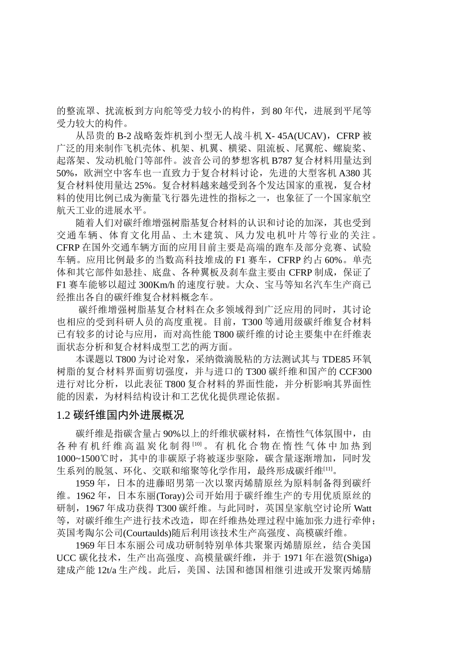 高性能碳纤维增强复合材料材料科学与工程专业生学士学位论文_第2页