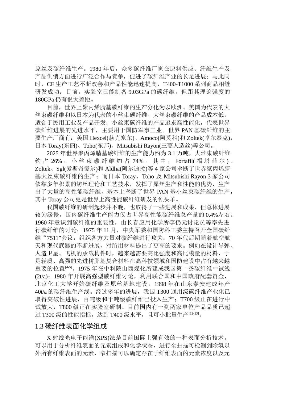 高性能碳纤维增强复合材料材料科学与工程专业生学士学位论文_第3页