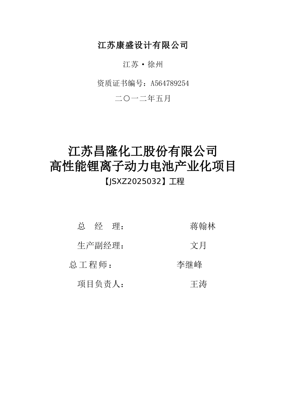 高性能锂离子动力电池产业化项目建设项目可行性研究报告_第3页