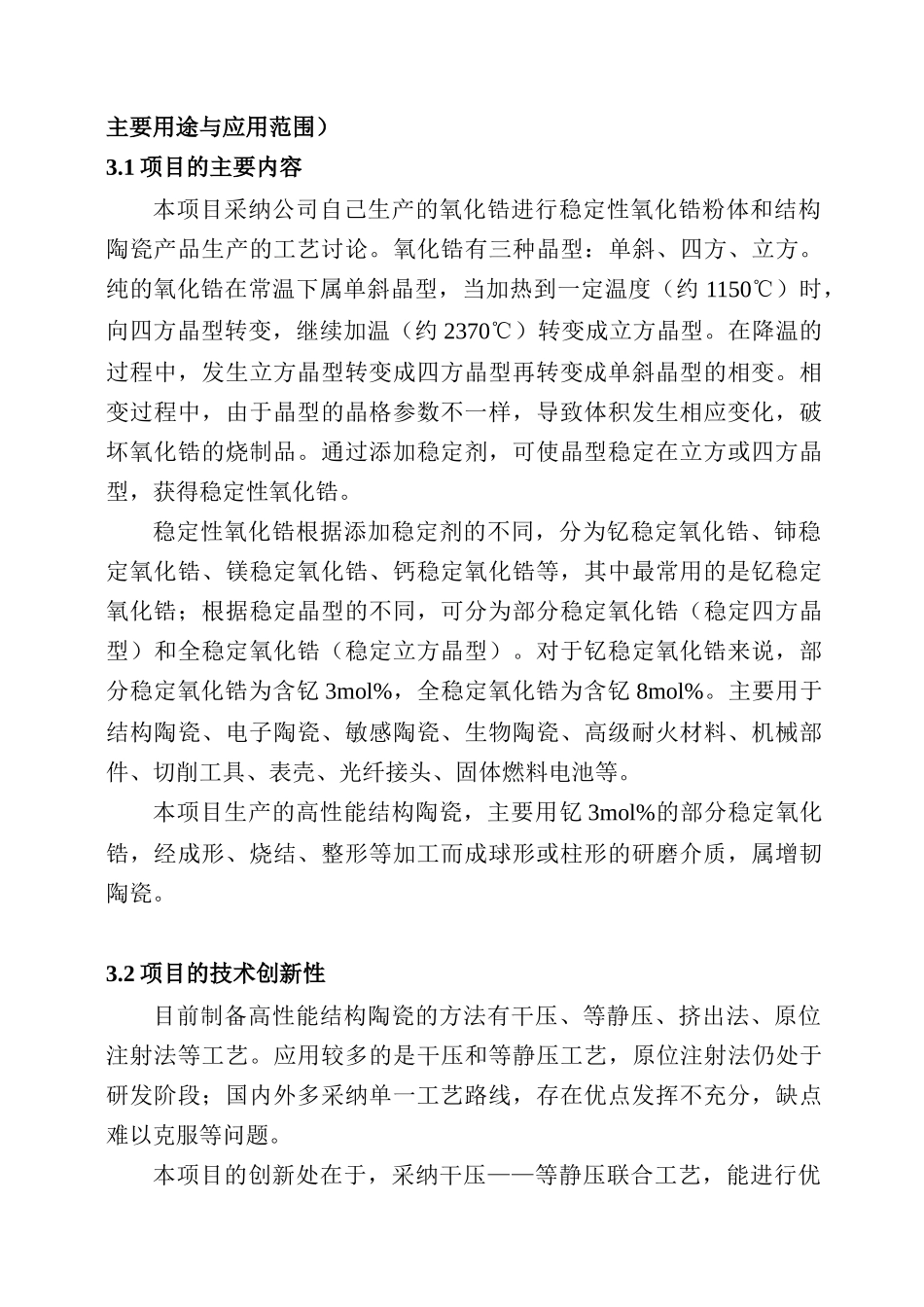 高性能结构陶瓷项目可行性研究报告_第3页