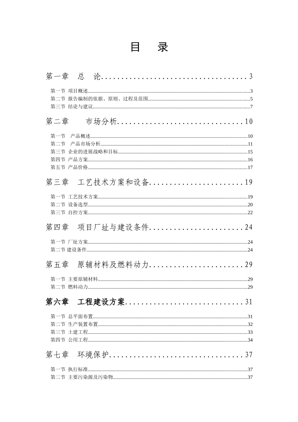 高技术绿色电池产品项目可行性研究报告_第3页