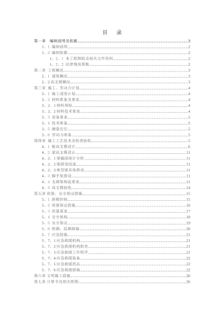 高支模专项施工方案 