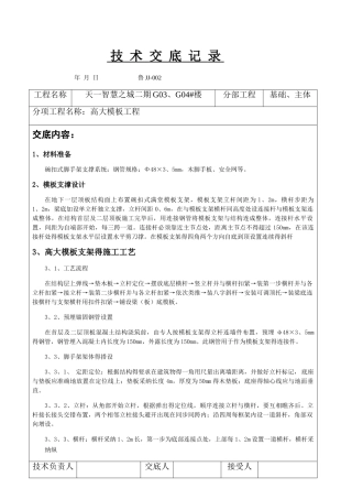 高支模技术交底