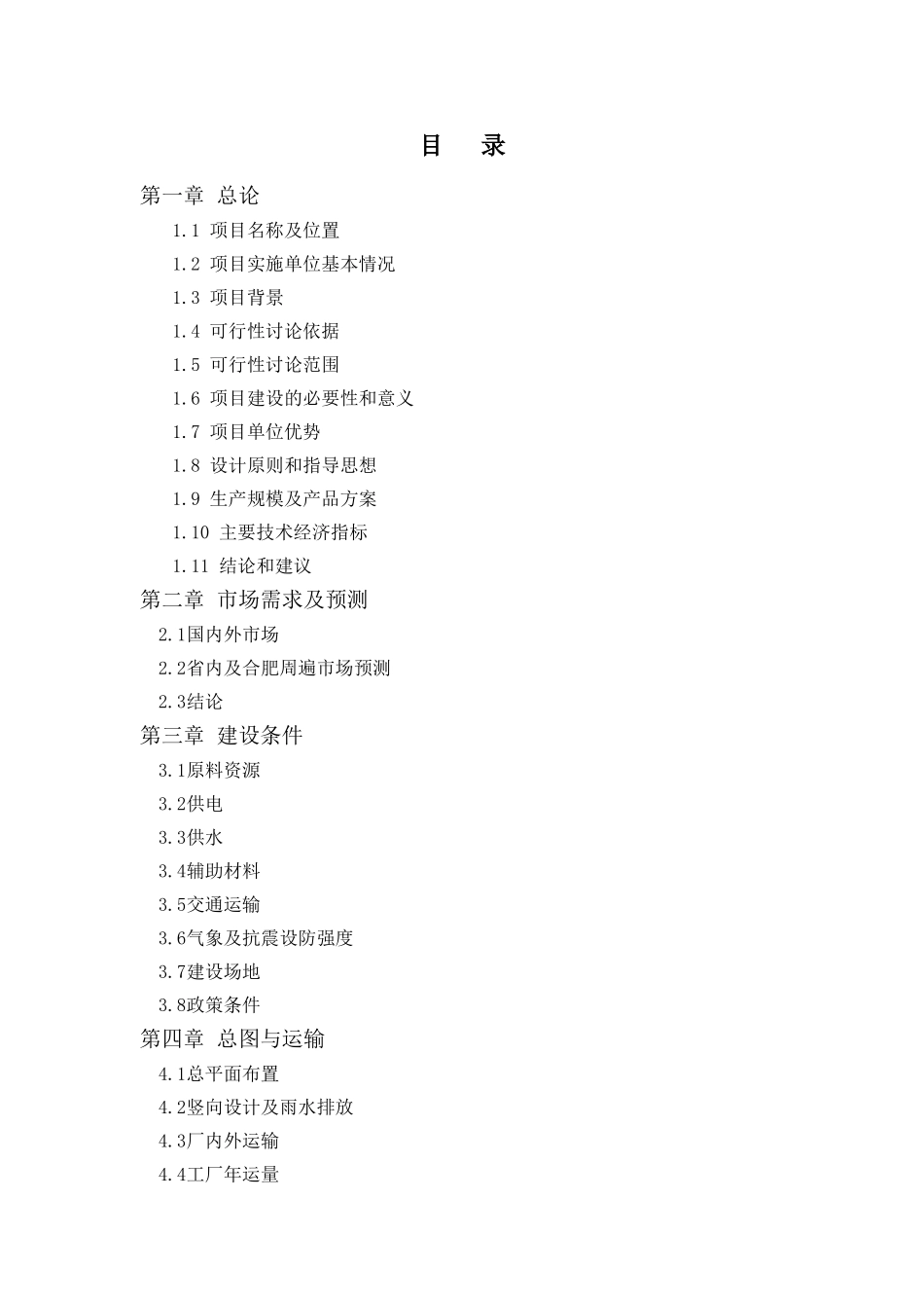 高掺量煤矸石烧结砖生产线项目可行性研究报告_第3页