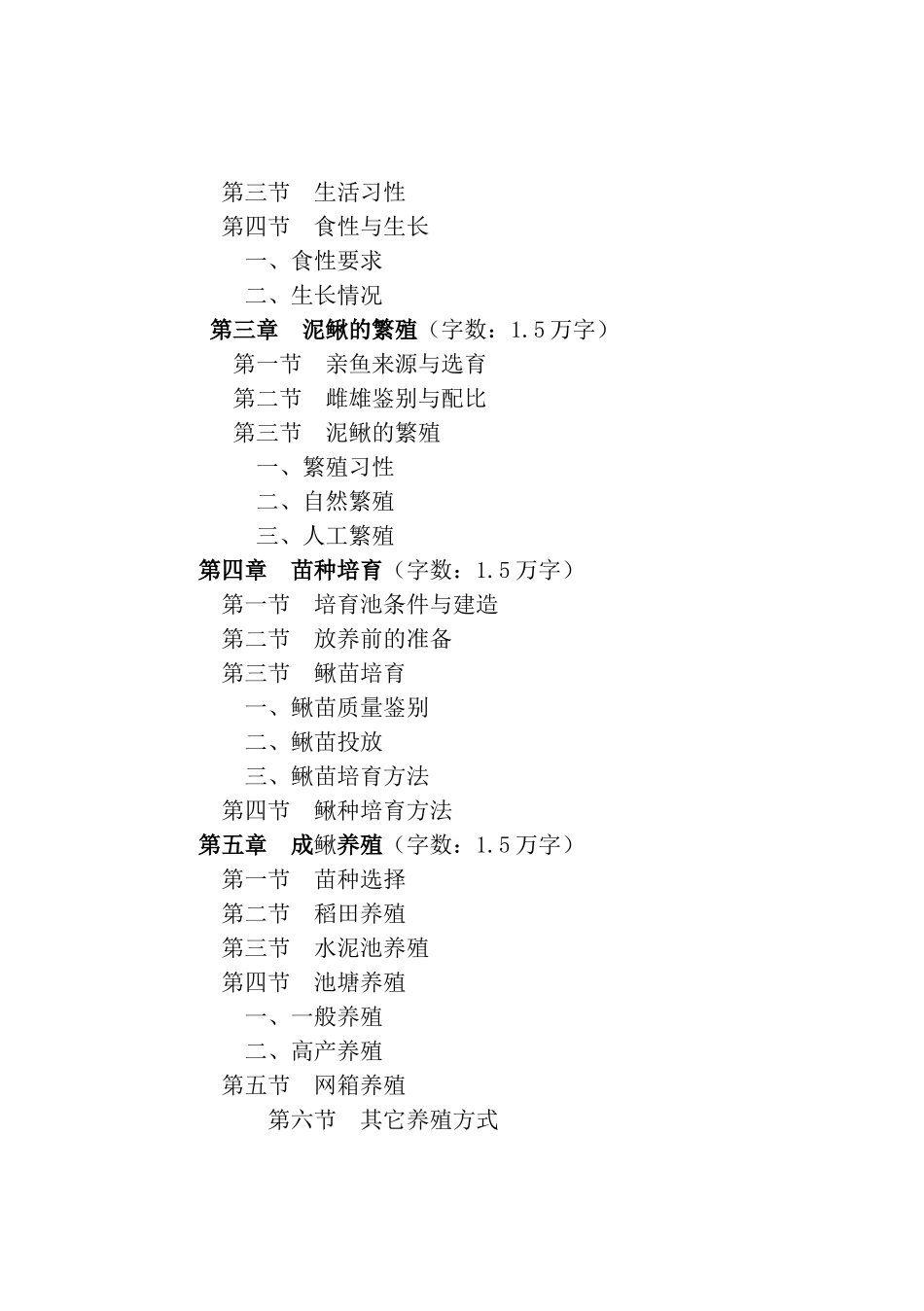 高效养泥鳅合集_第2页