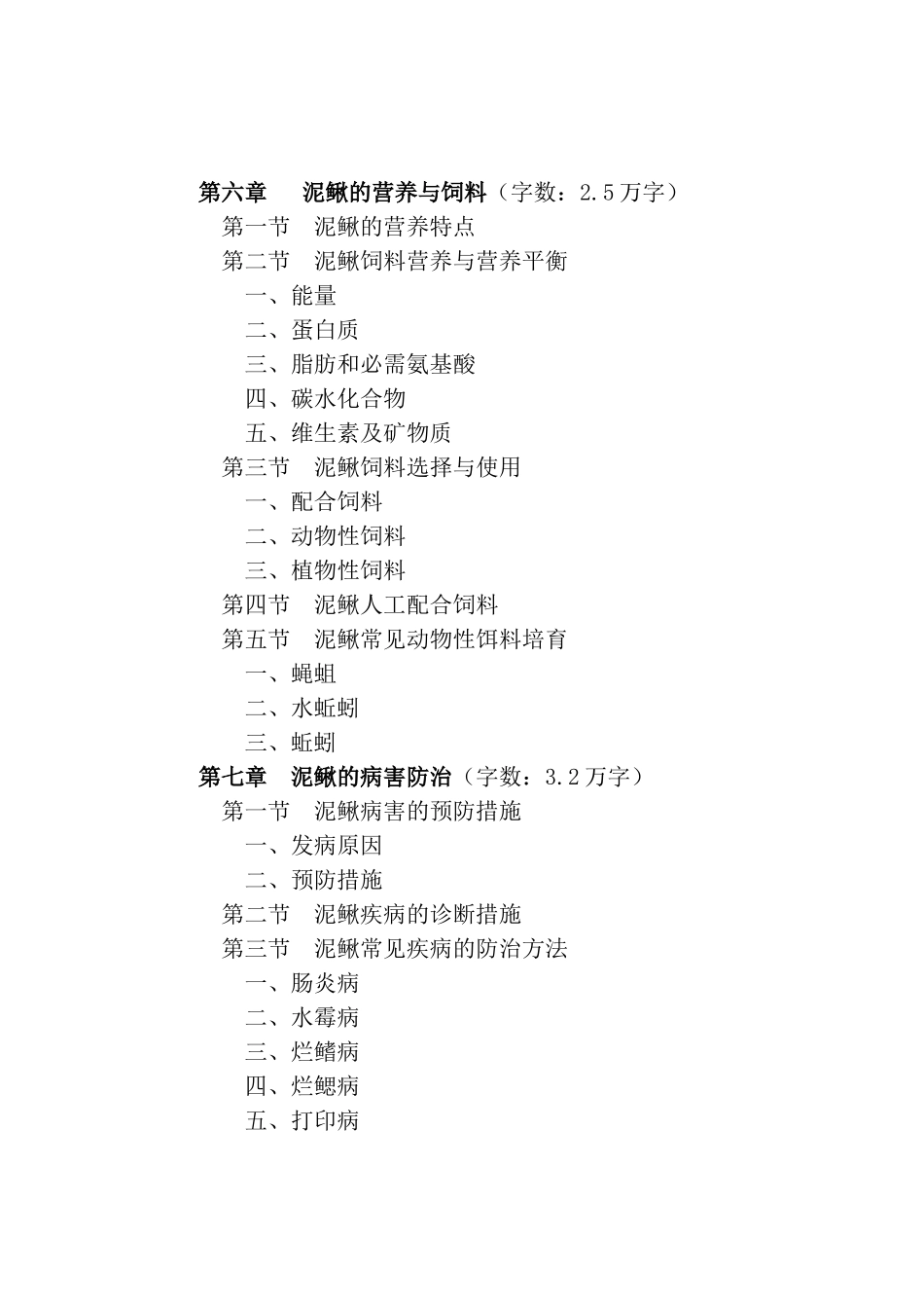 高效养泥鳅合集_第3页