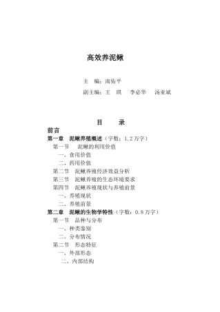 高效养泥鳅合集