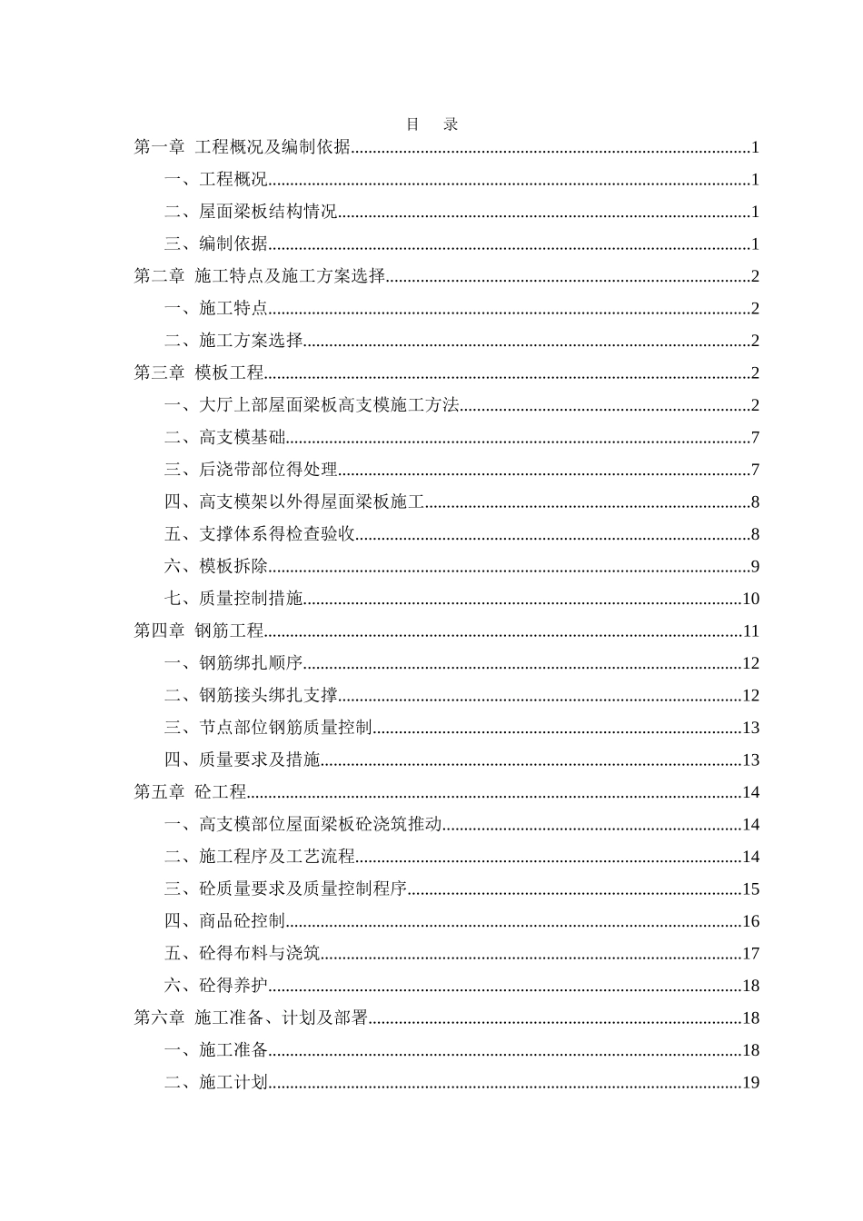 高支模专项方案_第2页