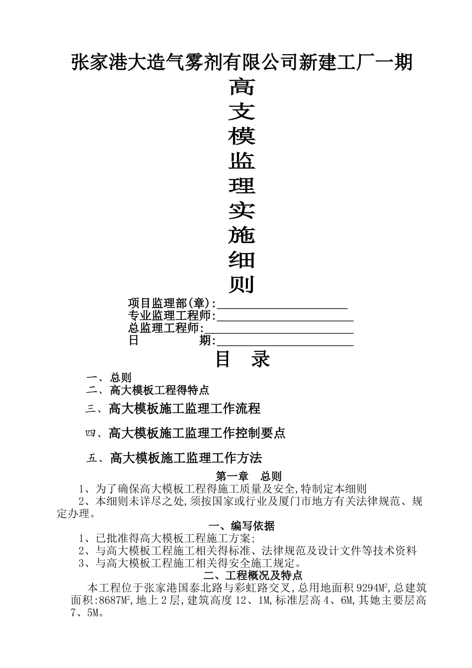 高支模施工监理实施细则_第1页