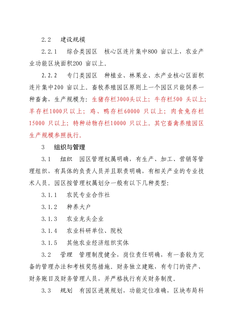 高效农业示范园区建设标准实施方案_第2页