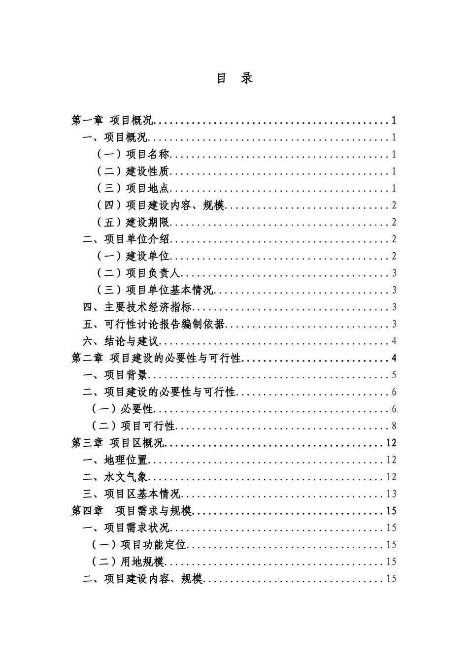 高效农业节水示范园潮汐式灌溉工程项目建设项目可行性研究报告_第3页