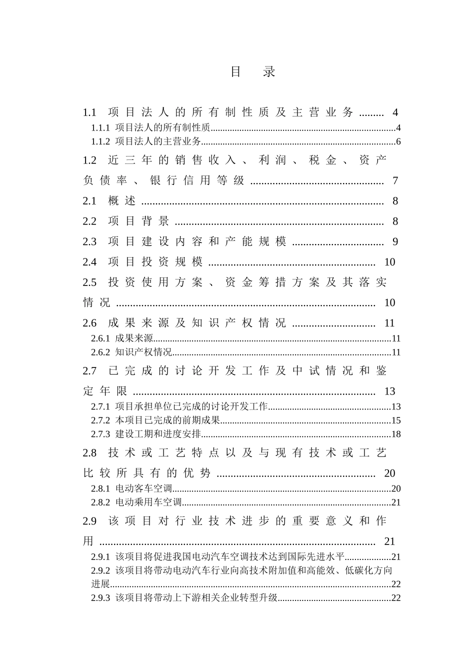 高效新能源制冷设备研发及产业化资金申请报告_第3页