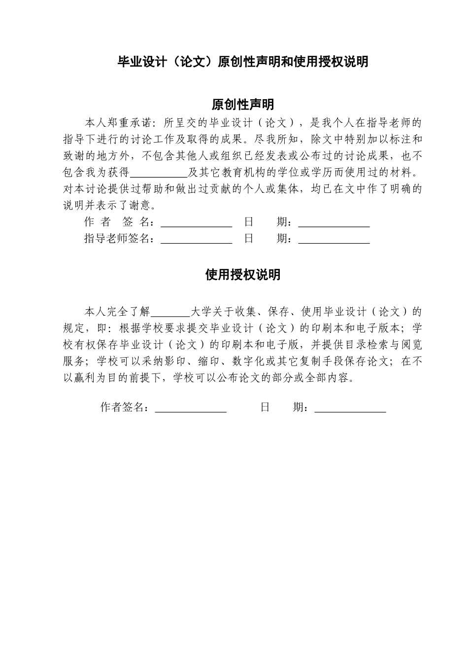 高效液相色谱法测定大黄中的大黄素、大黄酚的含量学士学位论文_第2页
