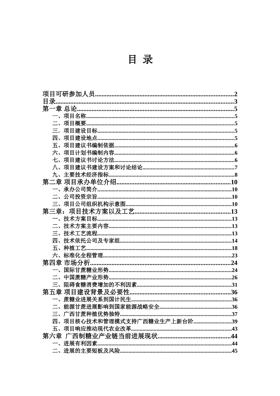 高效种植甘蔗项目可行性研究报告_第2页