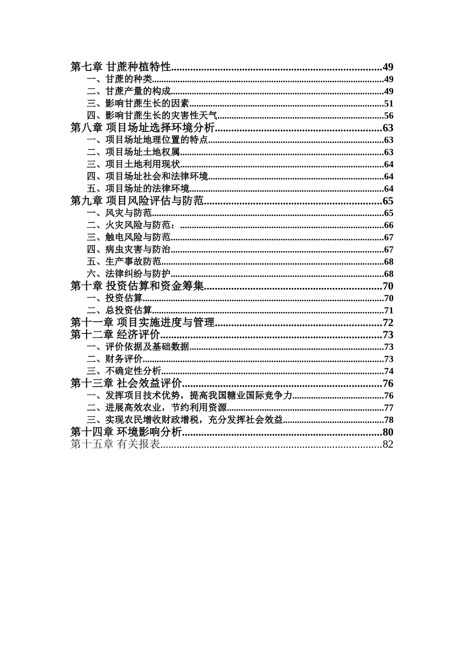 高效种植甘蔗项目可行性研究报告_第3页