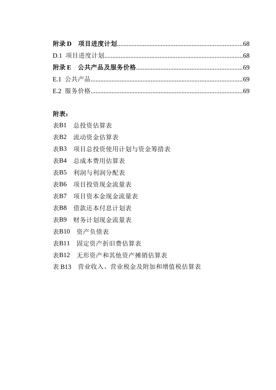 高效硅片项目可研报告_第3页