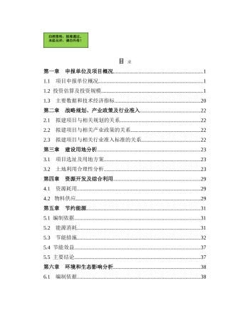 高效硅片项目可研报告