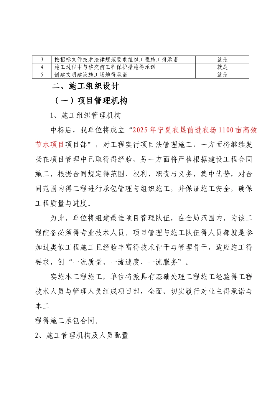 高效节水工程施工组织设计_第2页