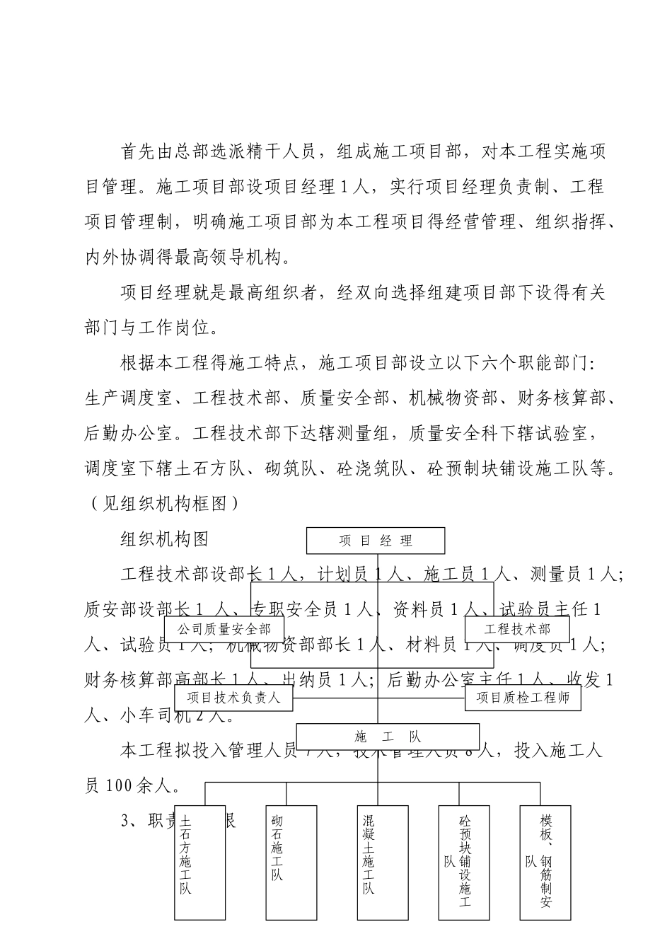 高效节水工程施工组织设计_第3页