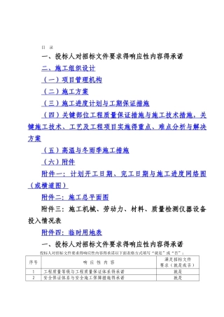 高效节水工程施工组织设计