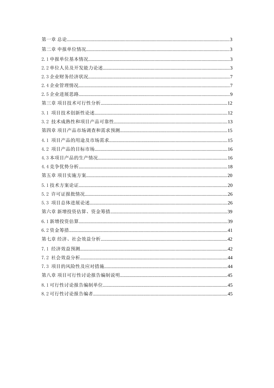 高效数字化智能油田控制平台技术项目可行性研究报告_第3页
