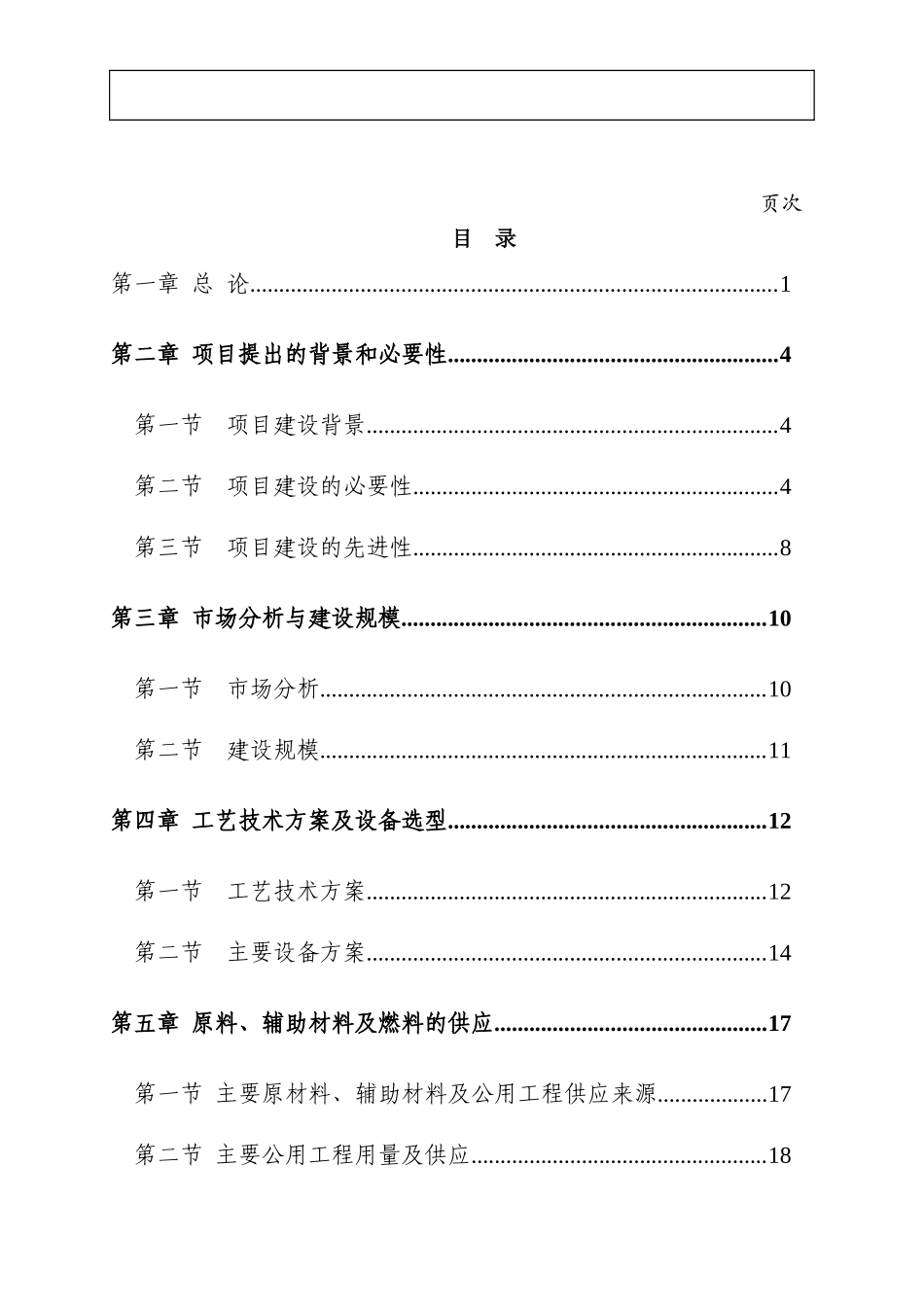 高效能太阳能电池设备项目可行性商业计划书_第2页