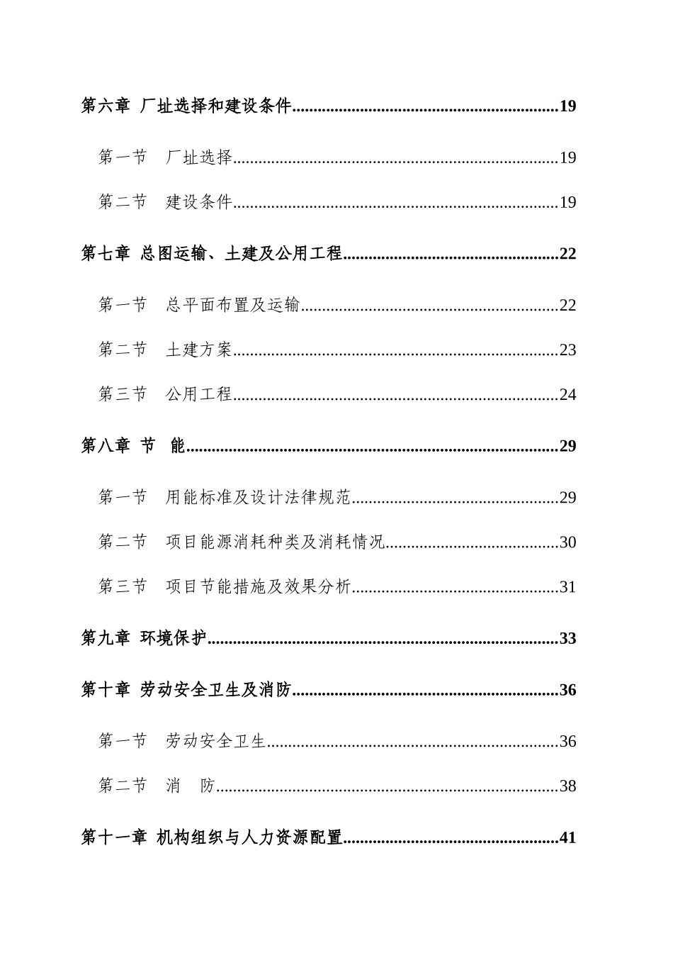 高效能太阳能电池设备项目可行性商业计划书_第3页