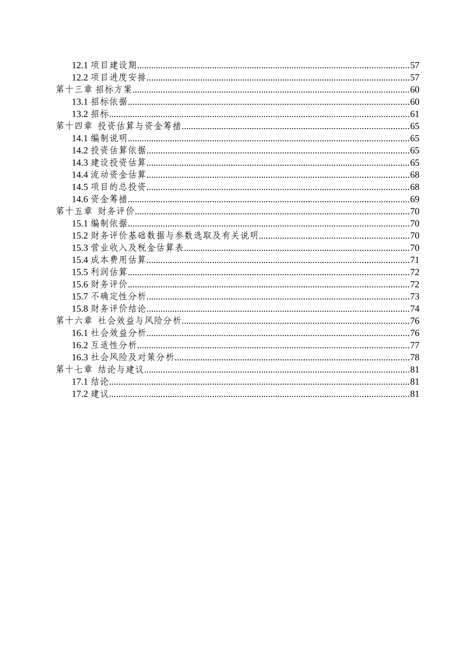 高效节能泥浆泵产业示范项目可行性研究报告_第2页