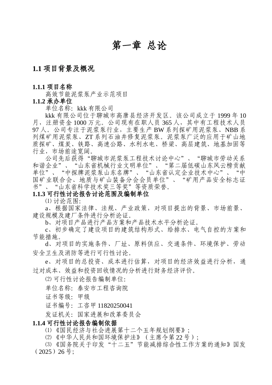 高效节能泥浆泵产业示范项目可行性研究报告_第3页