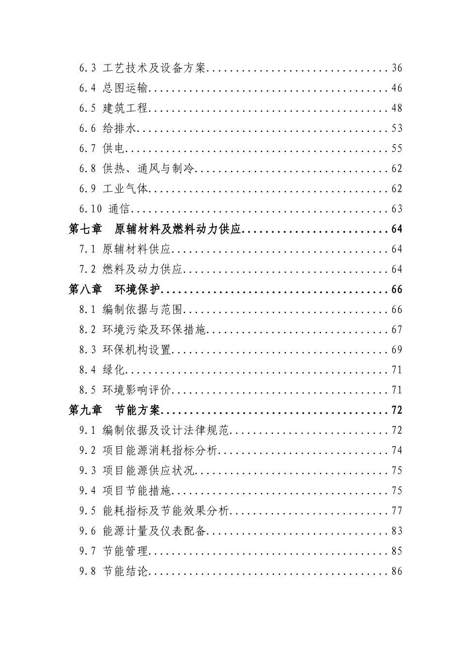 高效节能变压器产业化项目可行性研究报告_第2页