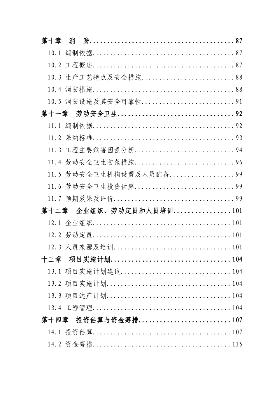 高效节能变压器产业化项目可行性研究报告_第3页