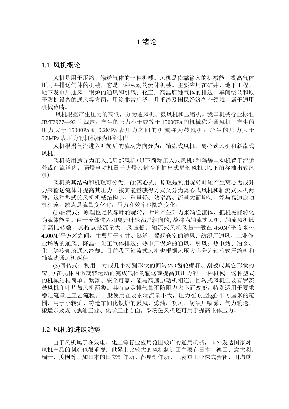 高效节能型高温烧结风机本体设计_第1页