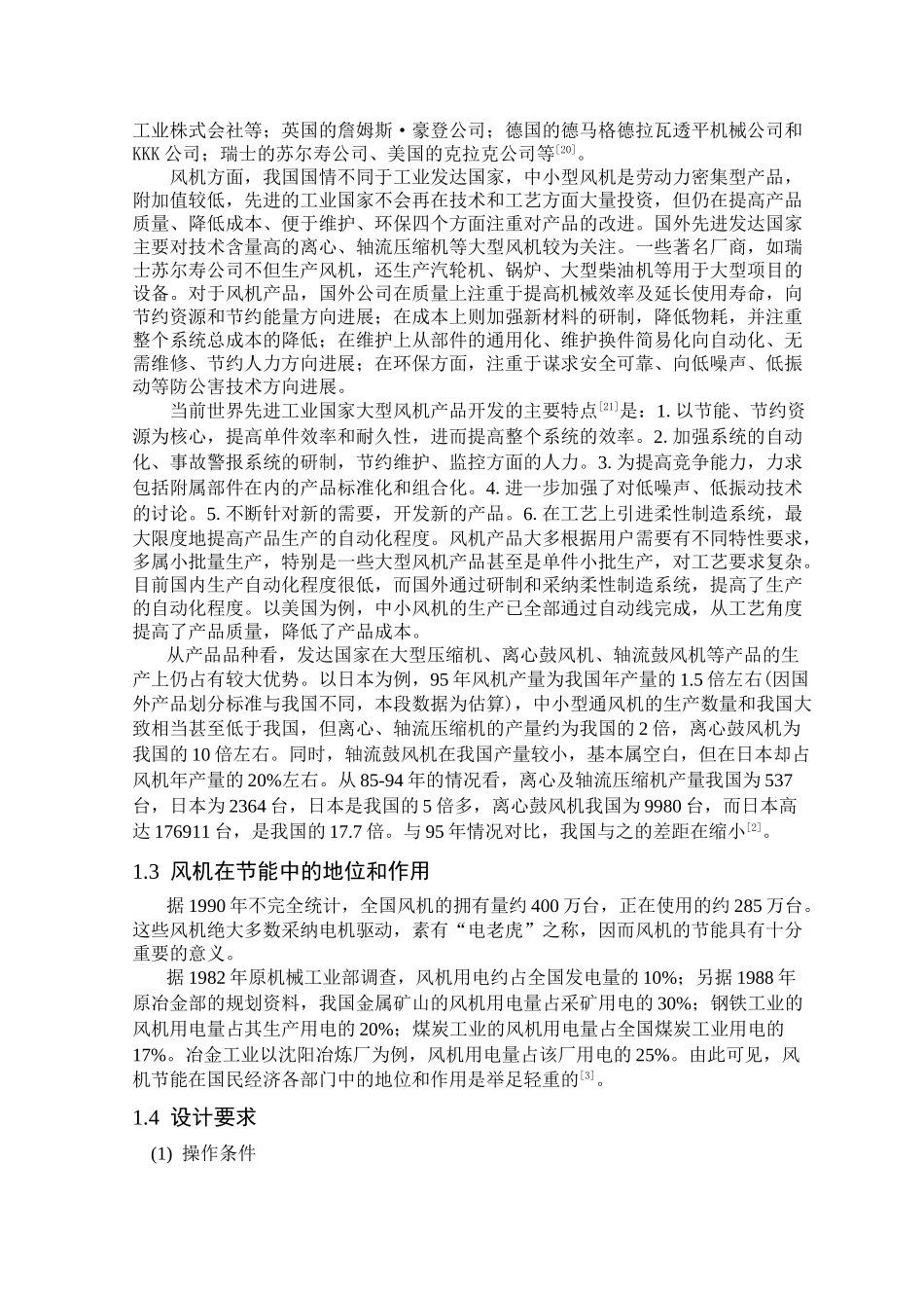 高效节能型高温烧结风机本体设计_第2页