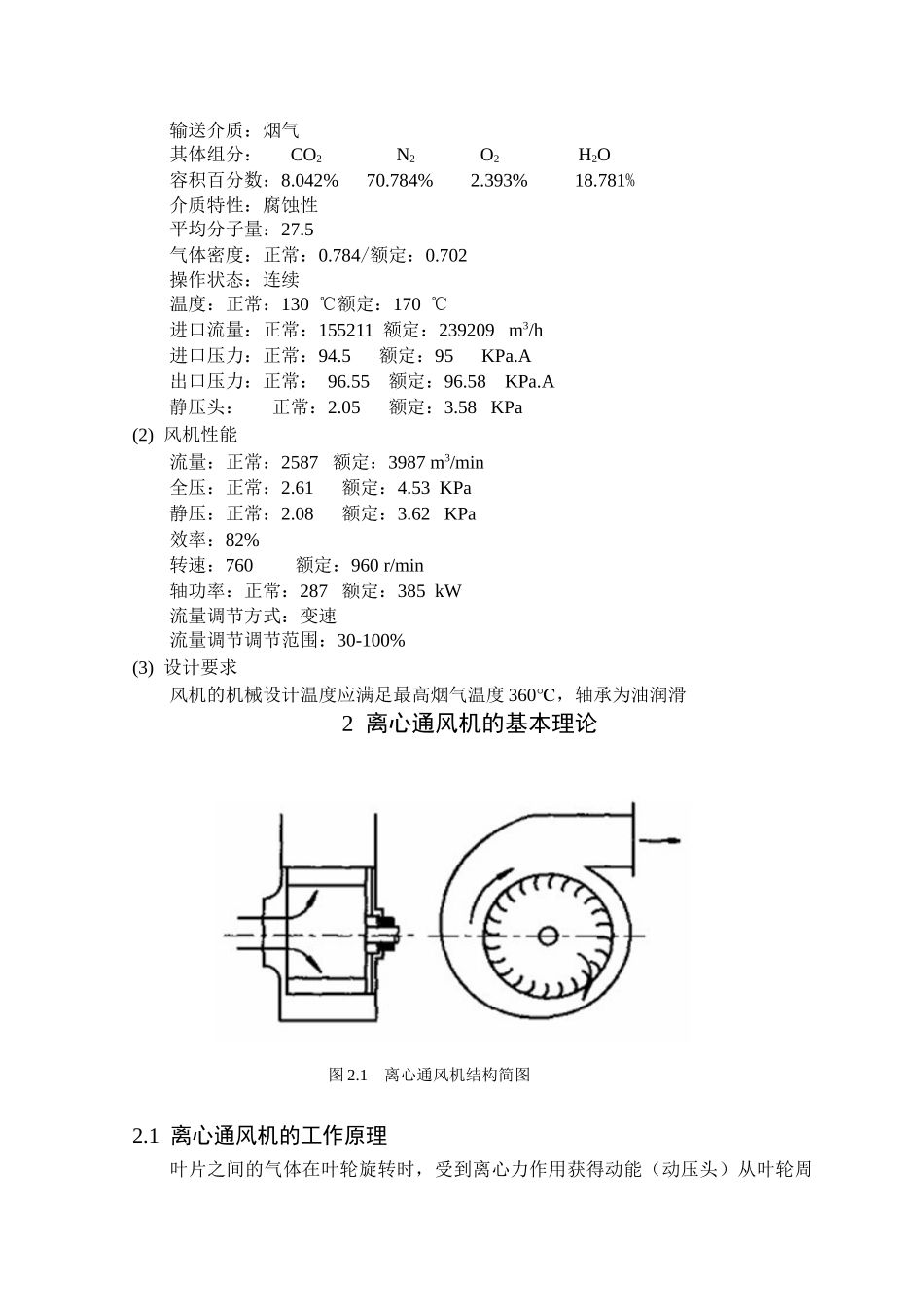 高效节能型高温烧结风机本体设计_第3页