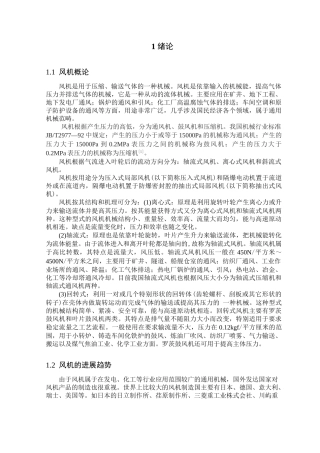 高效节能型高温烧结风机本体设计