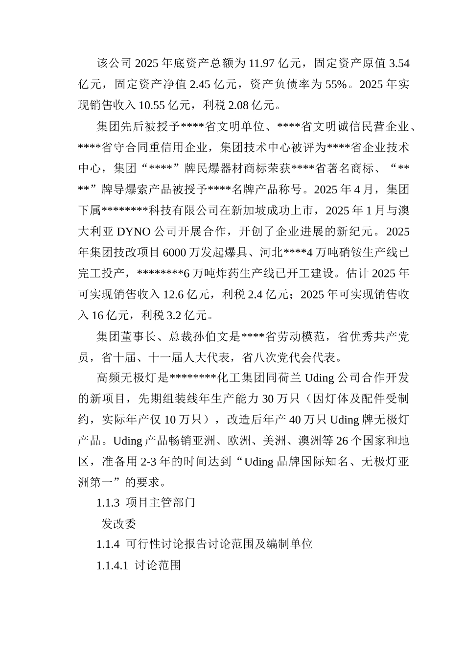 高效节能高频无极灯改造项目可行性研究报告-优秀甲级资质可研报_第3页