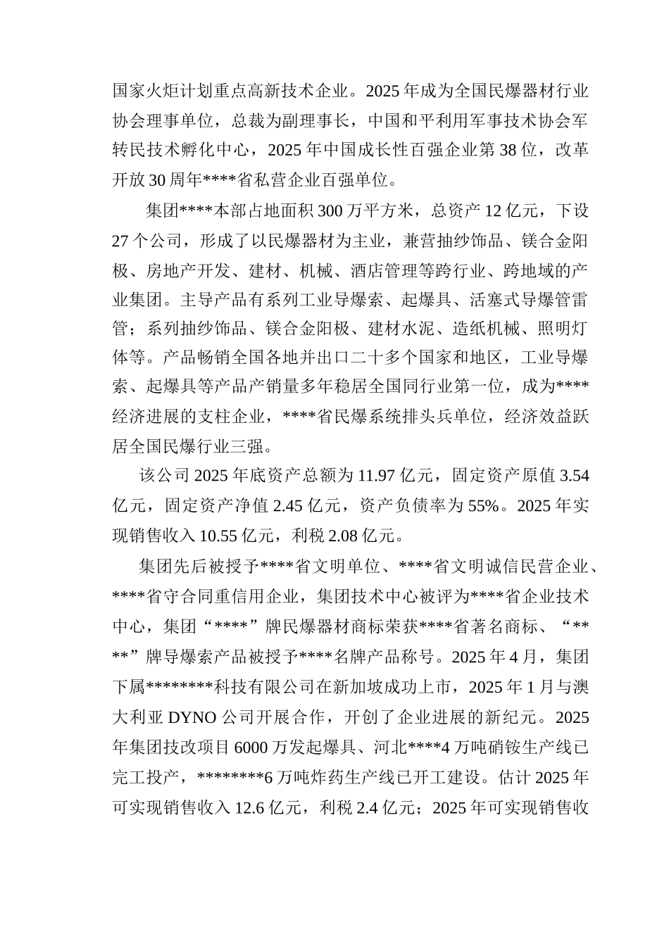 高效节能高频无极灯改造项目可行性研究报告优秀甲级资质可研报_第2页