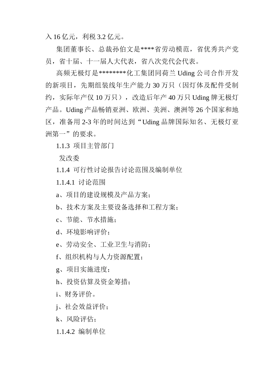 高效节能高频无极灯改造项目可行性研究报告优秀甲级资质可研报_第3页