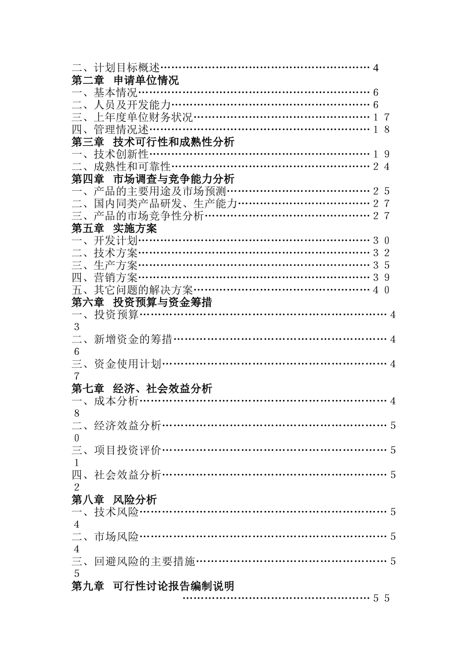 高效高压大流量液压陶瓷柱塞泵产业化技术改造可行性研究报告_第3页