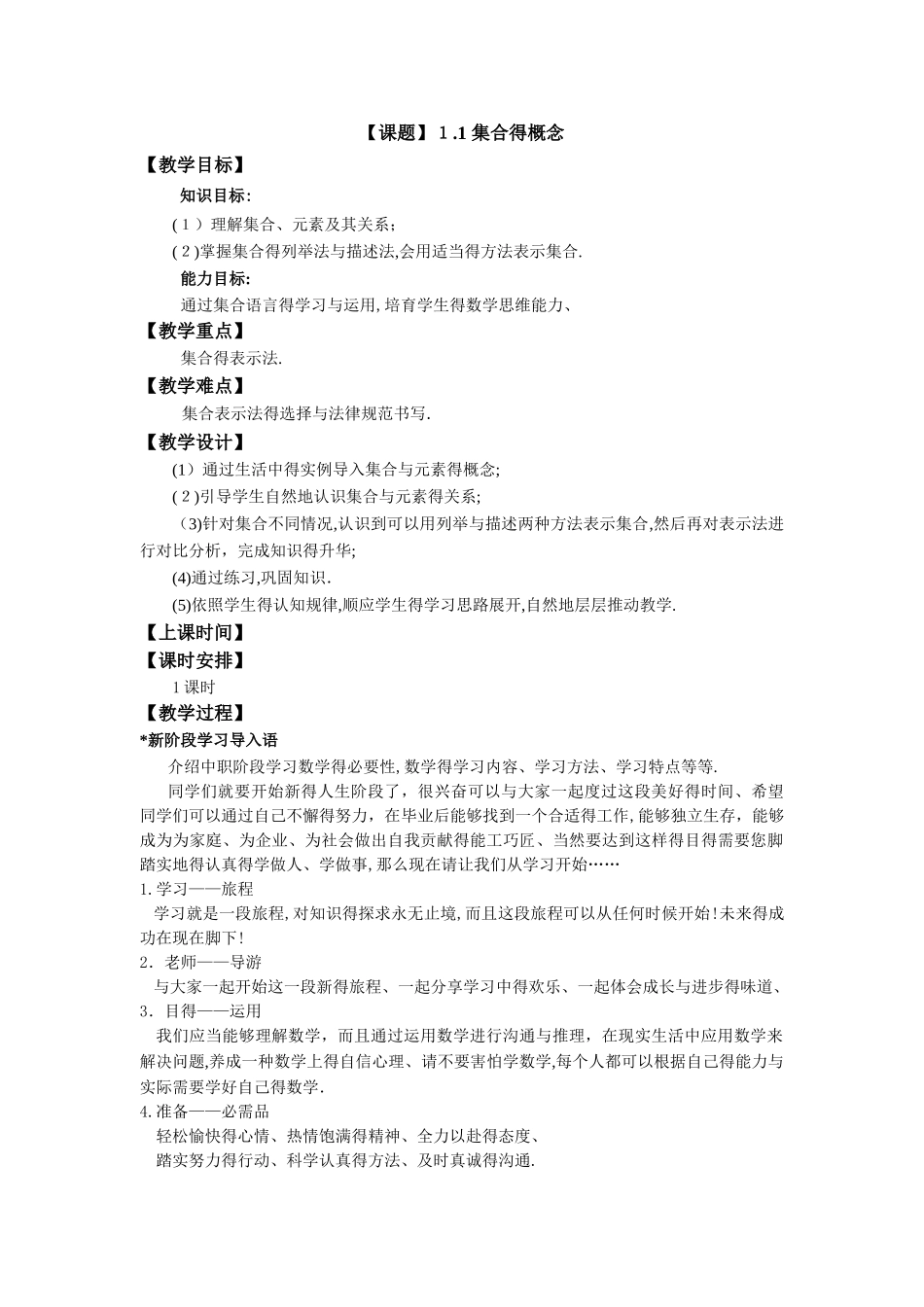 高教版中职教材—数学上册电子教案_第1页