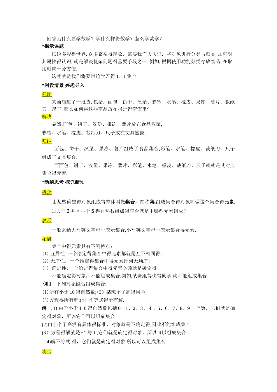 高教版中职教材—数学上册电子教案_第2页