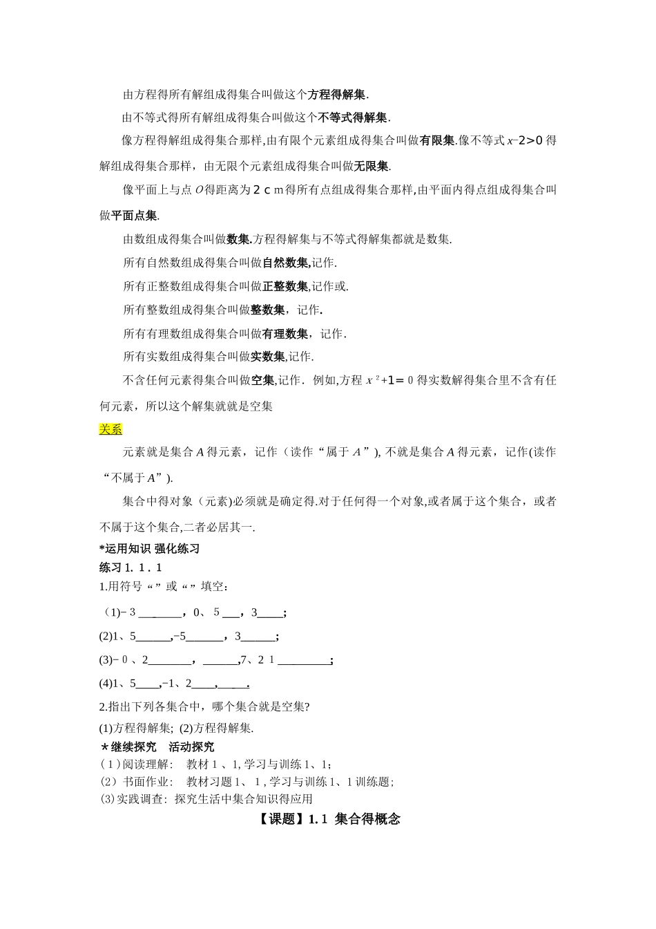 高教版中职教材—数学上册电子教案_第3页