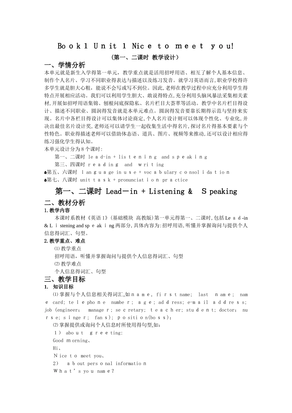 高教版中职英语模块一教案_第1页